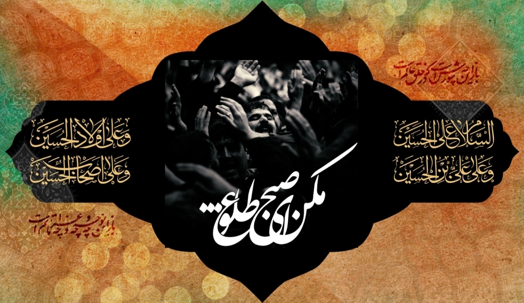 اشعار شب عاشورا اشعار شب عاشورا