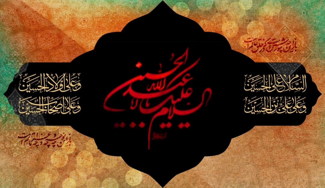 اشعار روز عاشورا