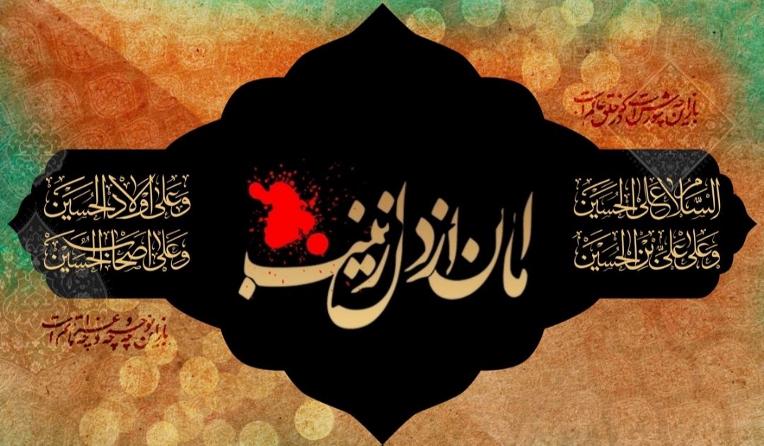 اشعار شب یازدهم محرم - شام غریبان اشعار شب یازدهم محرم - شام غریبان