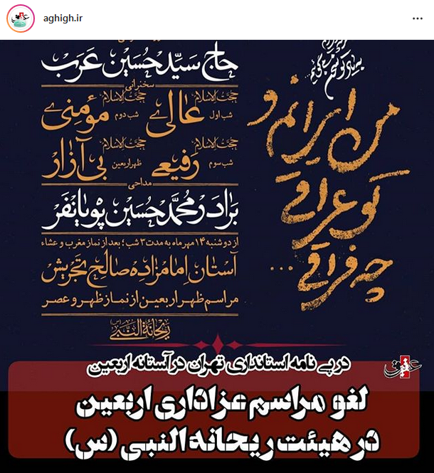 لغو برنامه ۳ هیأت بزرگ برای اربعین