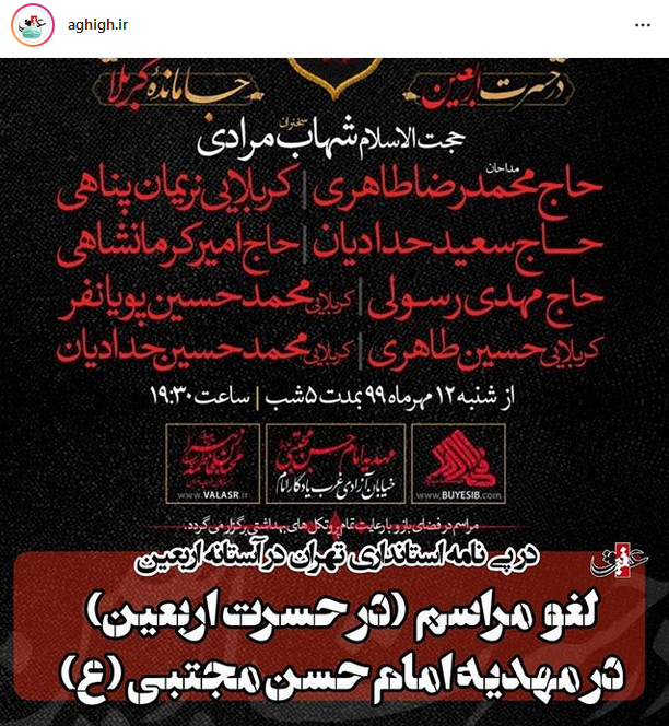 لغو برنامه ۳ هیأت بزرگ برای اربعین