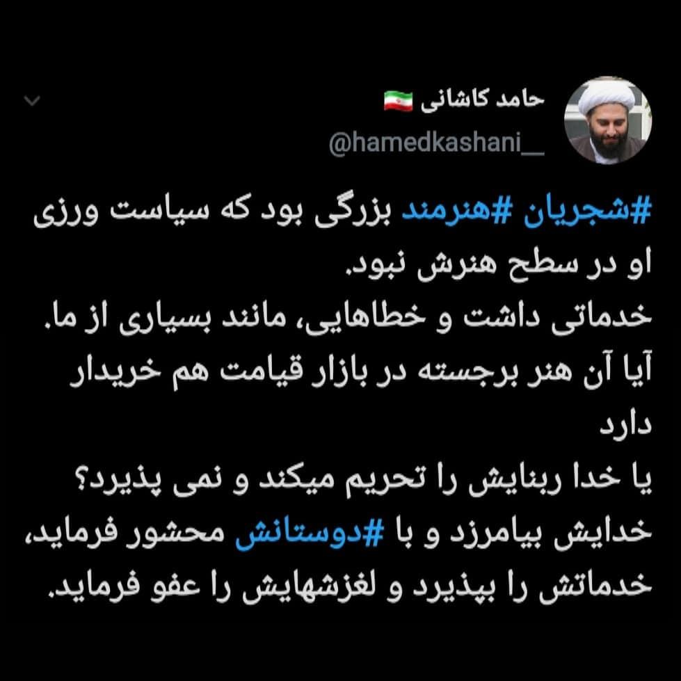 واکنش حامد کاشانی به درگذشت شجریان