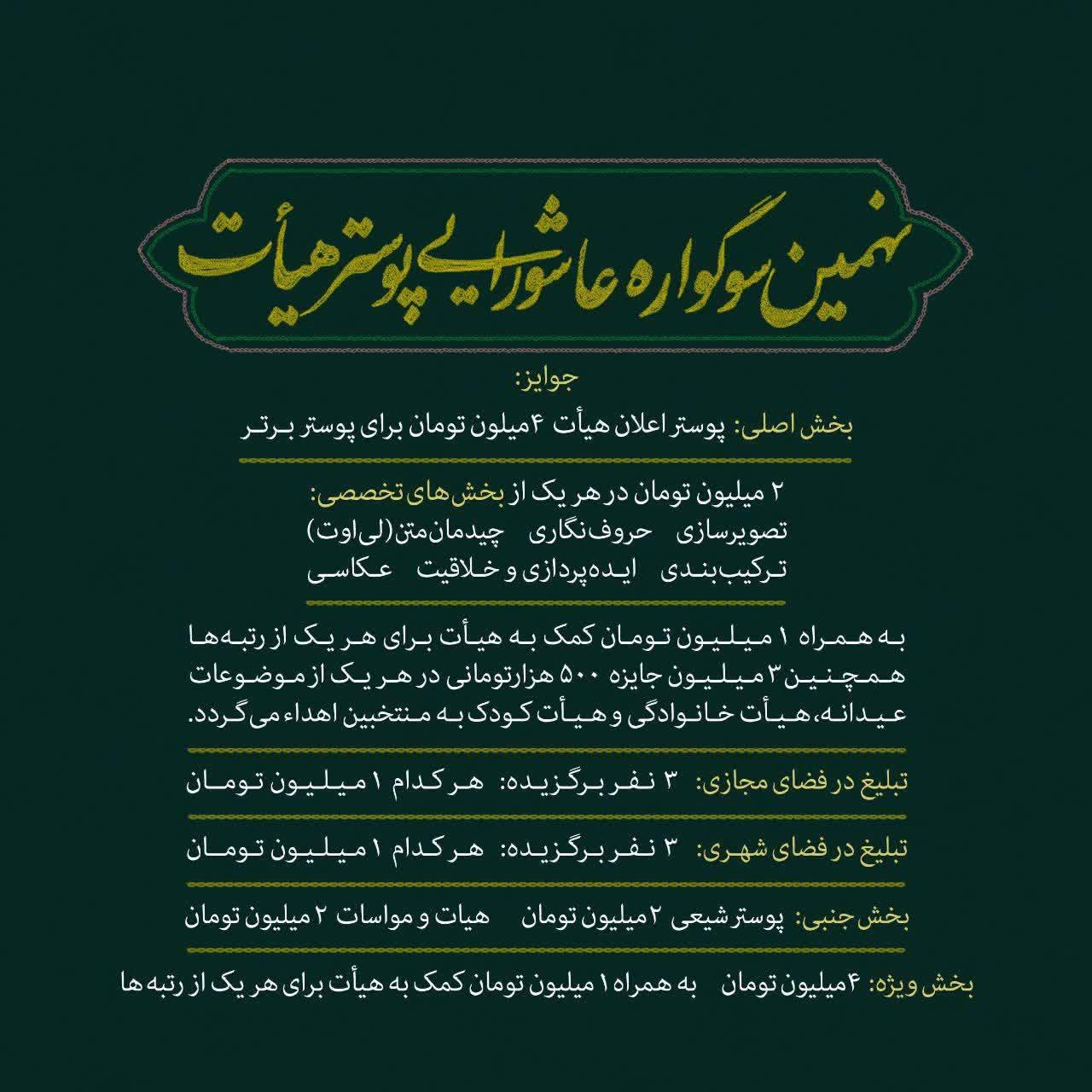 نهمین سوگواره عاشورایی عکس و پوستر هیأت