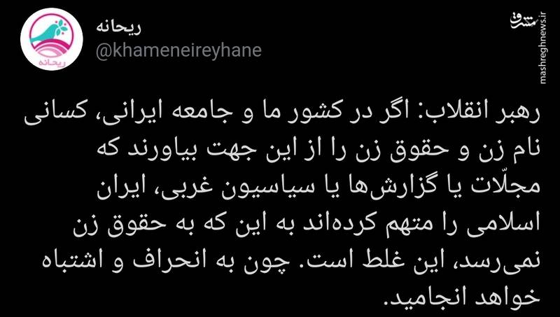 دیدگاه رهبر انقلاب درباره احقاق حقوق زنان در ایران