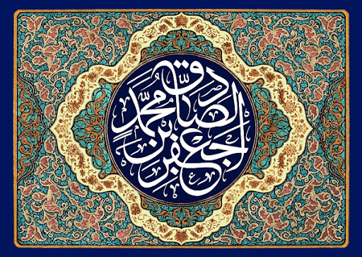 اشعار ولادت امام جعفر صادق (ع) اشعار ولادت امام جعفر صادق (ع)