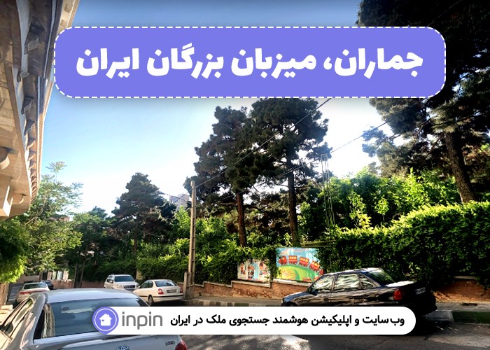 محله ای که نامش در تاریخ انقلاب اسلامی ماندگار است؛