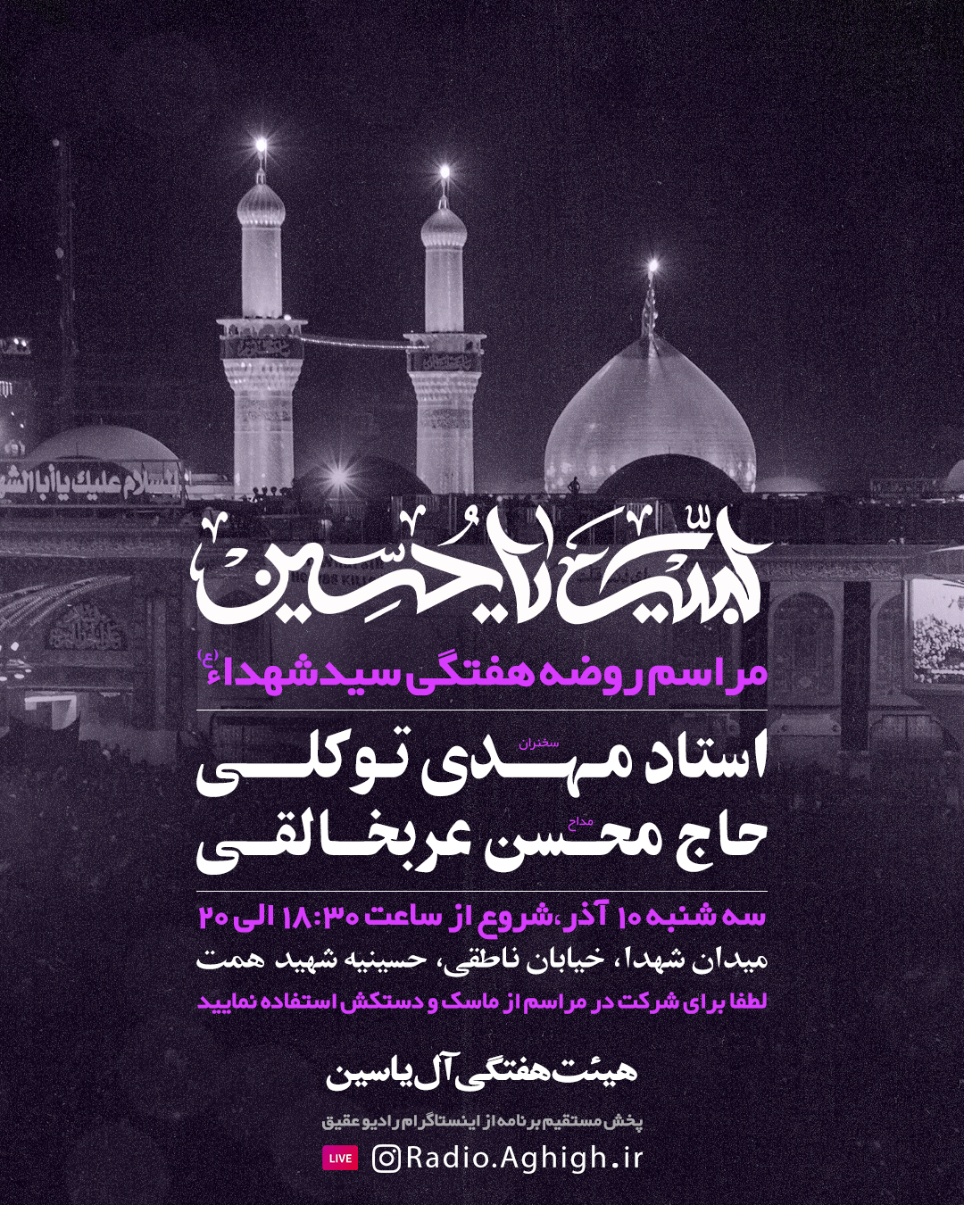 مراسم هفتگی هیئت آل یاسین