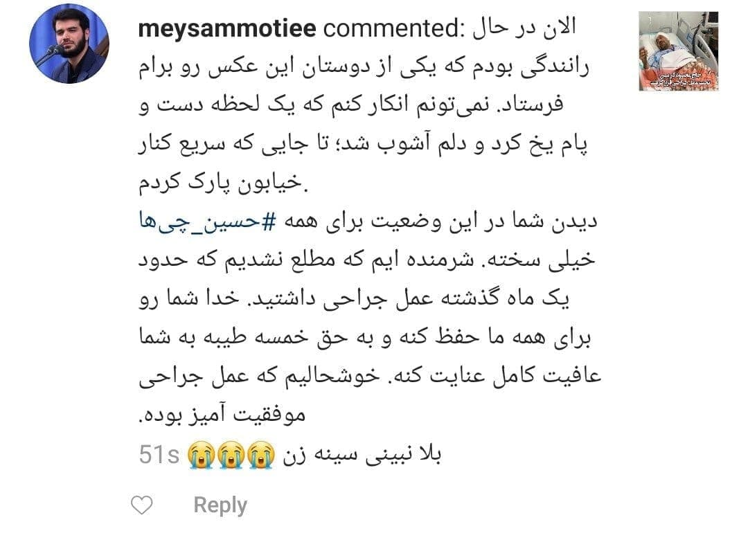 پیغام حاج میثم مطیعی زیر خبر عمل جراحی حاج محمود کریمی در صفحه اینستاگرام عقیق