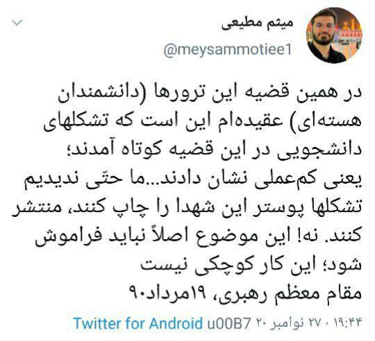 توئیت عربی میقم مطیعی در واکنش به ترور ناجوانمردانه دانشمند هسته ای