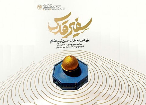 کتابی که اسم آن از تجلیل رهبر انقلاب انتخاب شد