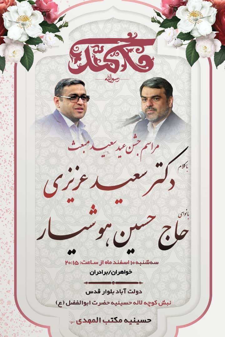 جشن عید بزرگ مبعث در حسینیه مکتب المهدی(عج) جشن عید بزرگ مبعث در حسینیه مکتب المهدی(عج)