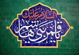 اشعار ولادت حضرت ابالفضل العباس علیه‌السلام