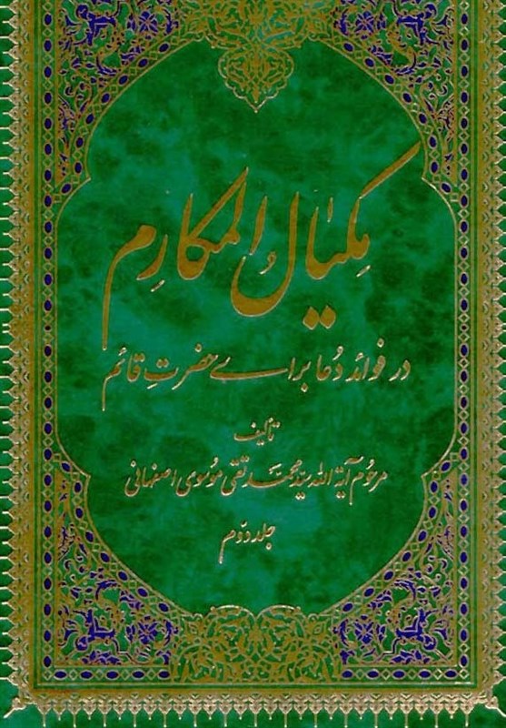 کتابی که امام زمان نامش را برگزید +عکس