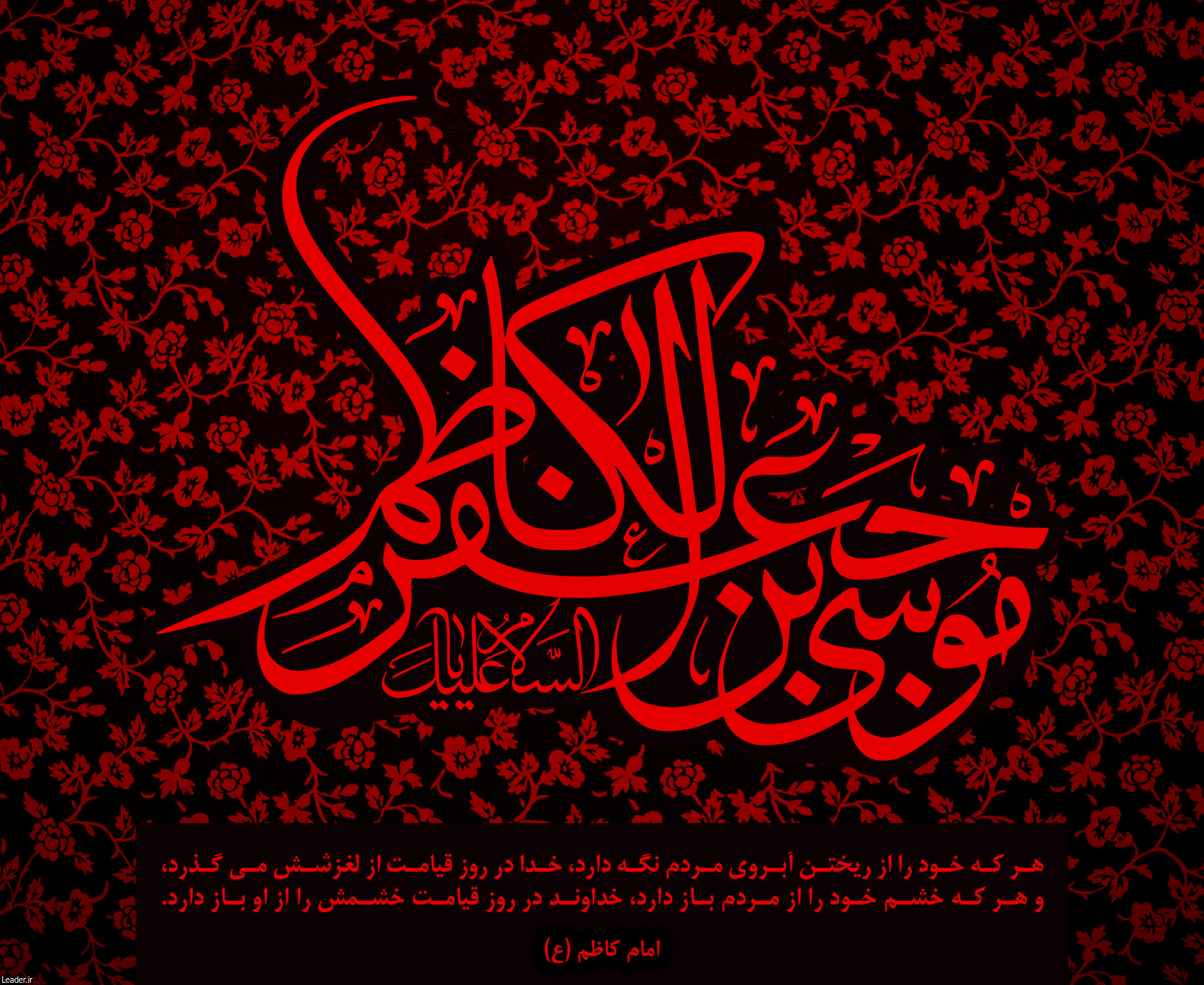 اشعار شهادت امام موسی کاظم علیه السلام