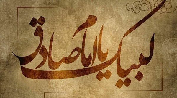 اشعار شهادت امام صادق (ع)