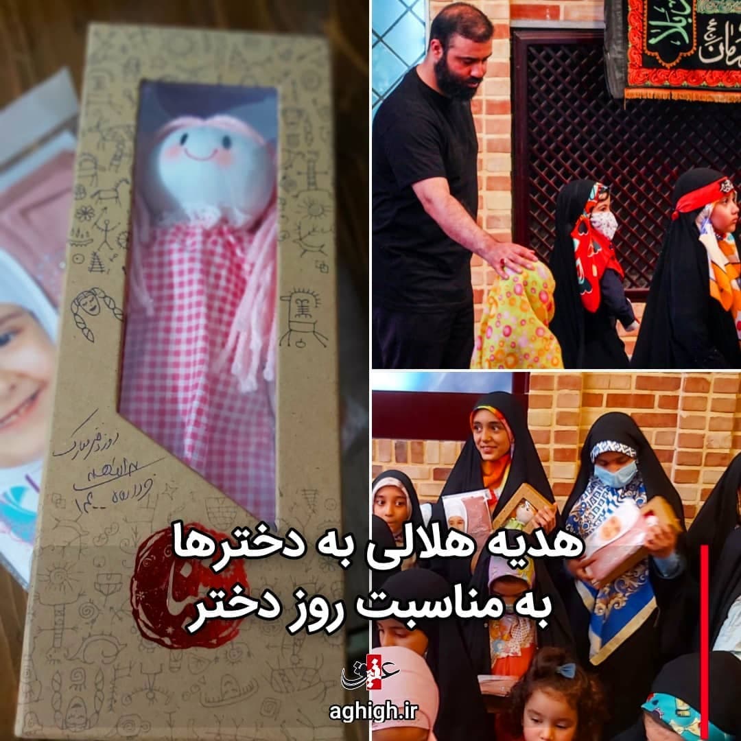 هدیه هلالی به دخترها به مناسبت روز دختر هدیه هلالی به دخترها به مناسبت روز دختر