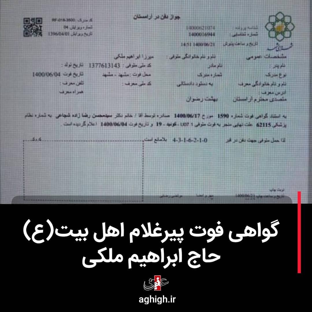 آرزوی پیرغلام اباعبدالله(ع) برآورده شد+فیلم