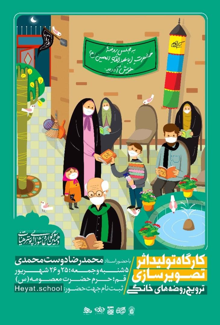 برپایی کارگاه تولید آثار گرافیکی در قالب دهمین سوگواره عاشورایی پوستر هیأت