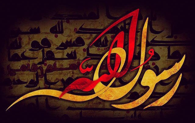 اشعار رحلت پیامبر اعظم (ص) اشعار رحلت پیامبر اعظم (ص)