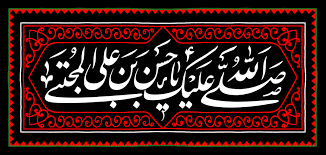 اشعار شهادت امام حسن مجتبی (علیه السلام)