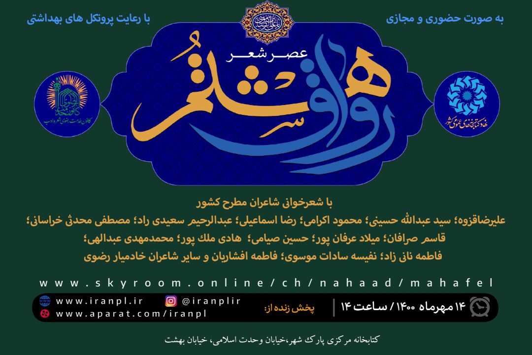 عصر شعر عصر شعر