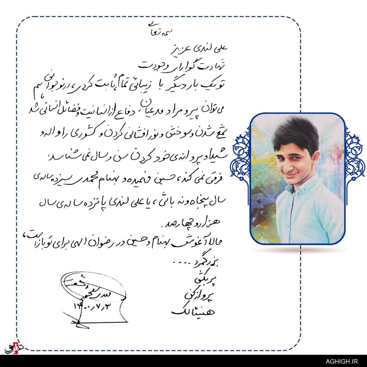 دلنوشته حاج مهدی سلحشور برای علی لندی+عکس