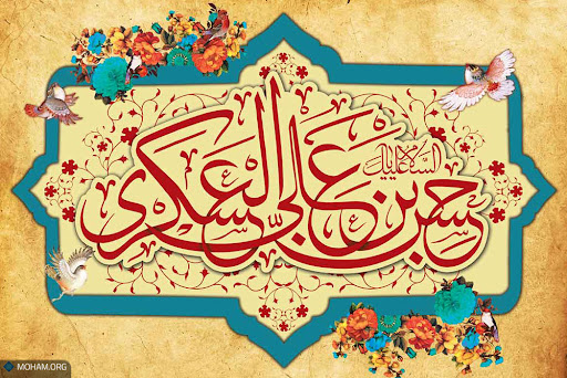 ولادت امام حسن عسکری (ع)