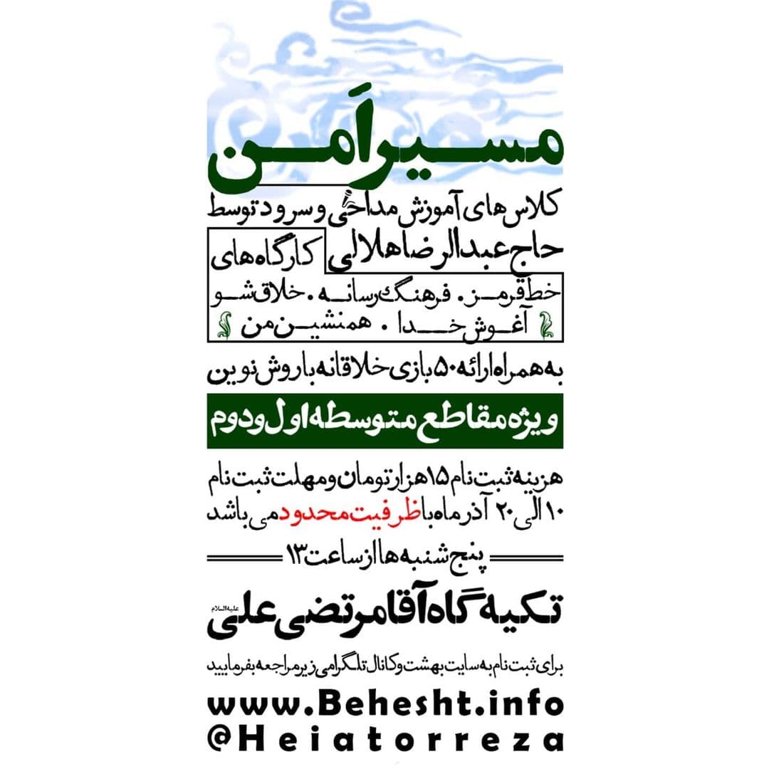 حاج عبدالرضا هلالی کلاس آموزش مداحی و سرود برگزار می کند حاج عبدالرضا هلالی کلاس آموزش مداحی و سرود برگزار می کند