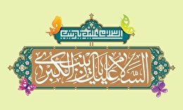 اشعار ولادت حضرت زینب سلام الله علیها