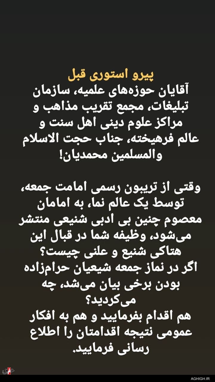 واکنش حامد کاشانی به توهین علنی شیخ گرگیج به اهل بیت(ع)