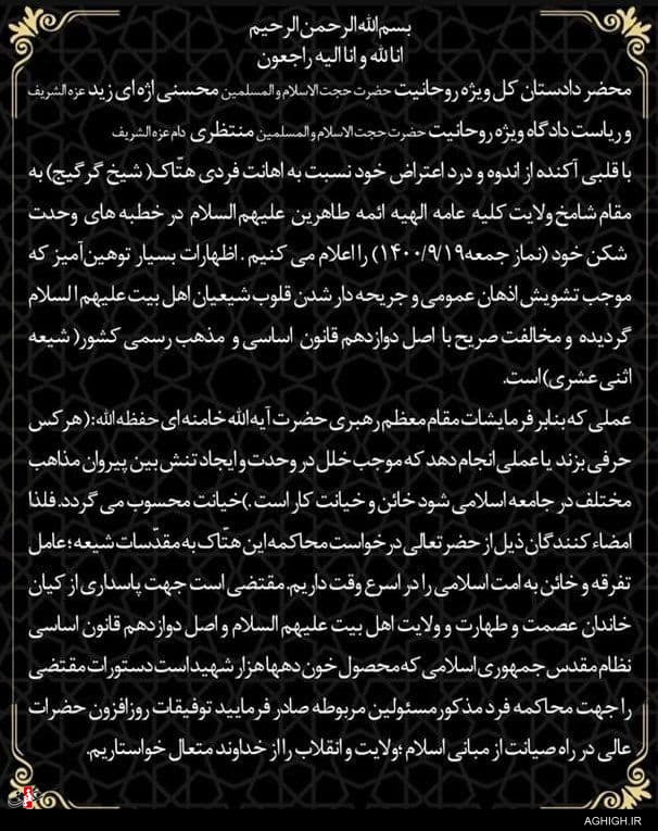 فرد هتاک به مقدسات را محاکمه کنید