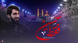 زیر نور ماه (فقط حسین) با شعر و صدای کربلایی محمد اسداللهی