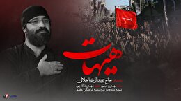 نماهنگ 