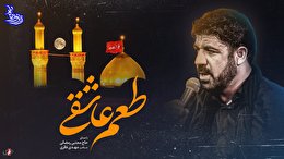 زیر نور ماه  (طعم عاشقی) با نوای حاج مجتبی رمضانی