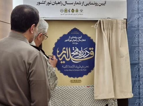 شعار راهیان نور اعلام شد