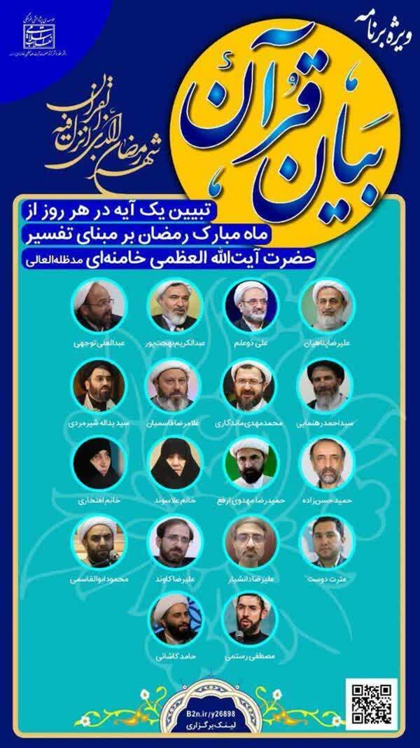 «بیان قرآن» به روایت رهبر انقلاب