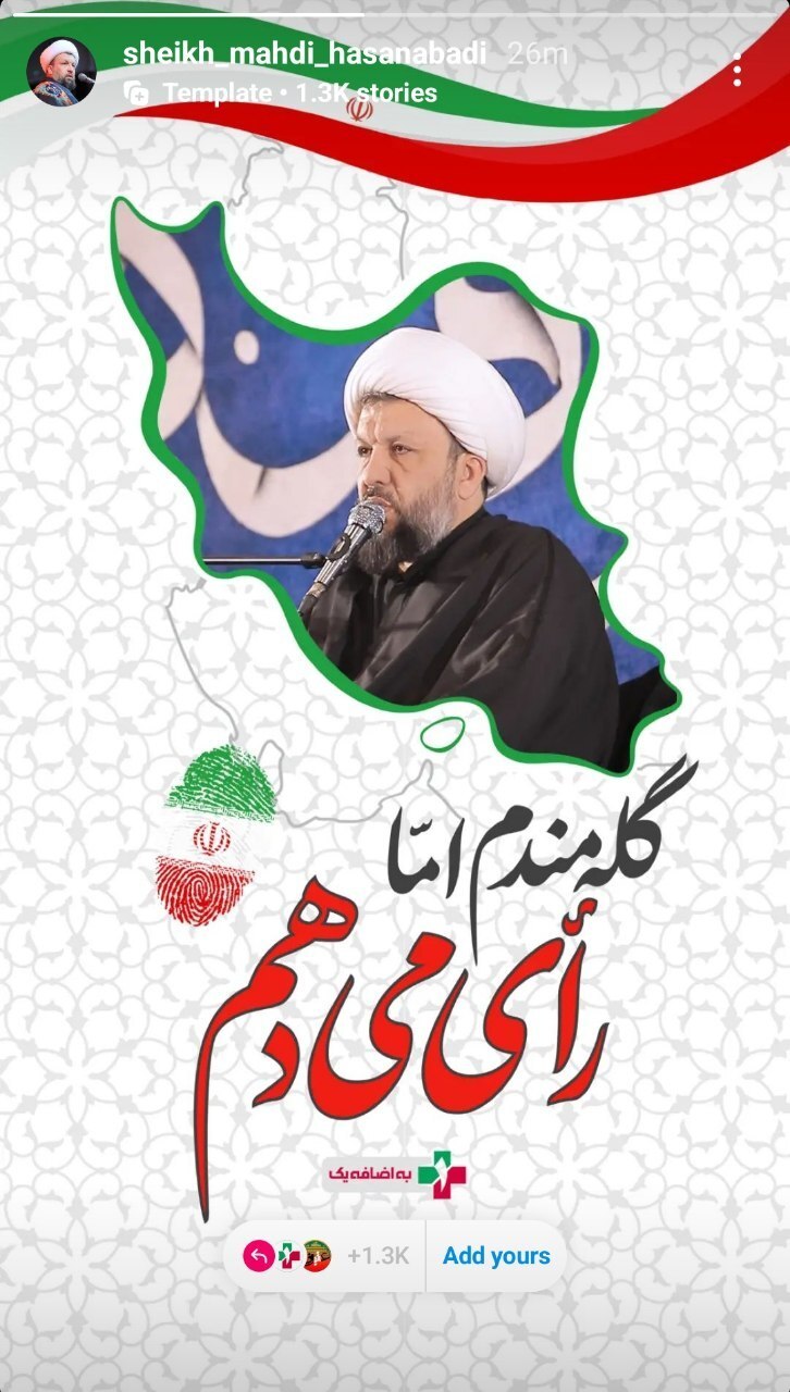 وعاظ و مداحان پویش ملی به اضافه یک پیوستند+تصاویر وعاظ و مداحان پویش ملی به اضافه یک پیوستند+تصاویر