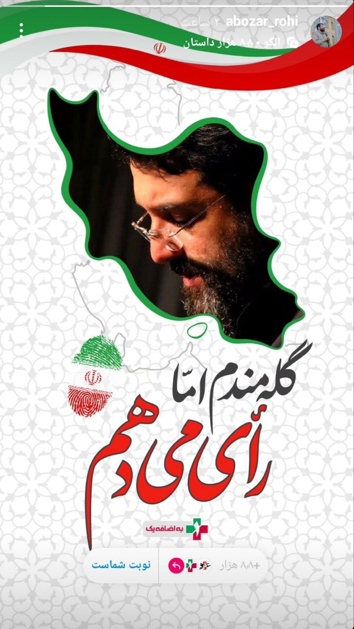 وعاظ و مداحان پویش ملی به اضافه یک پیوستند+تصاویر وعاظ و مداحان پویش ملی به اضافه یک پیوستند+تصاویر