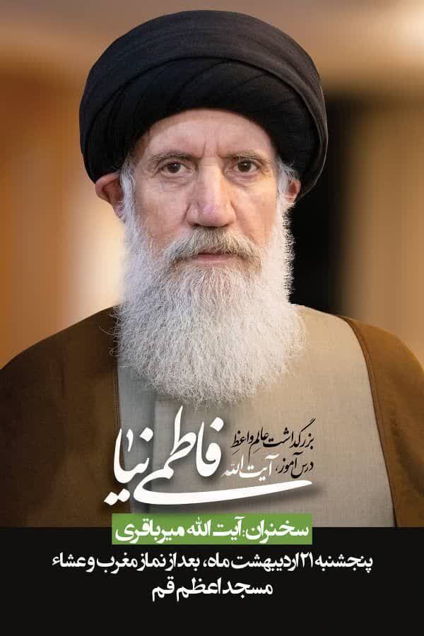 بزرگداشت عالم واعظ آیت الله فاطمی نیا(ره)