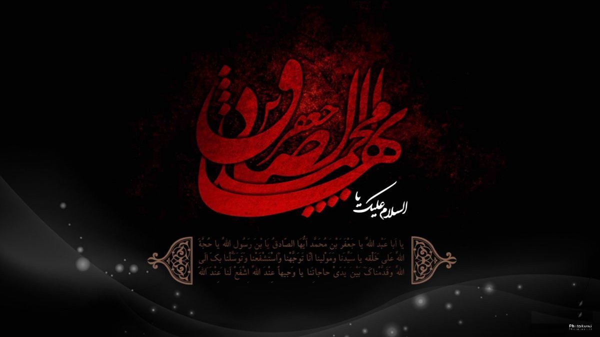 اشعار شهادت امام صادق علیه السلام اشعار شهادت امام صادق علیه السلام