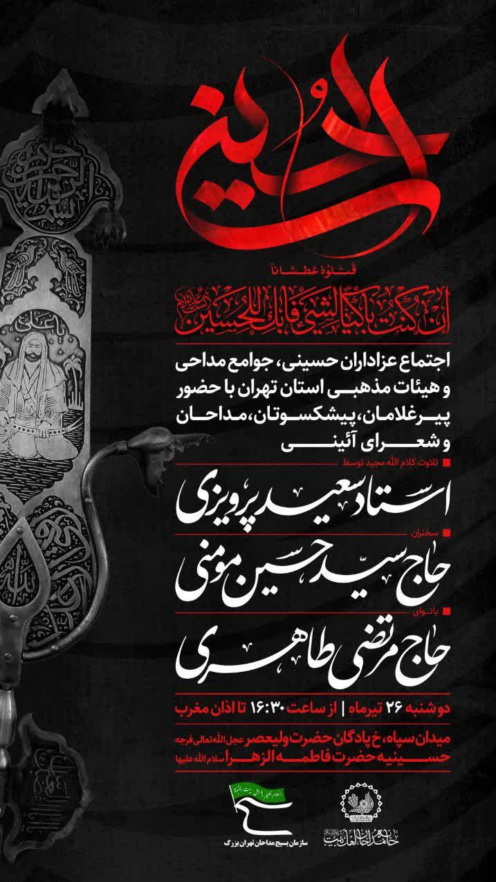 اجتماع عزاداران حسینی در پادگان ولیعصر(عج)