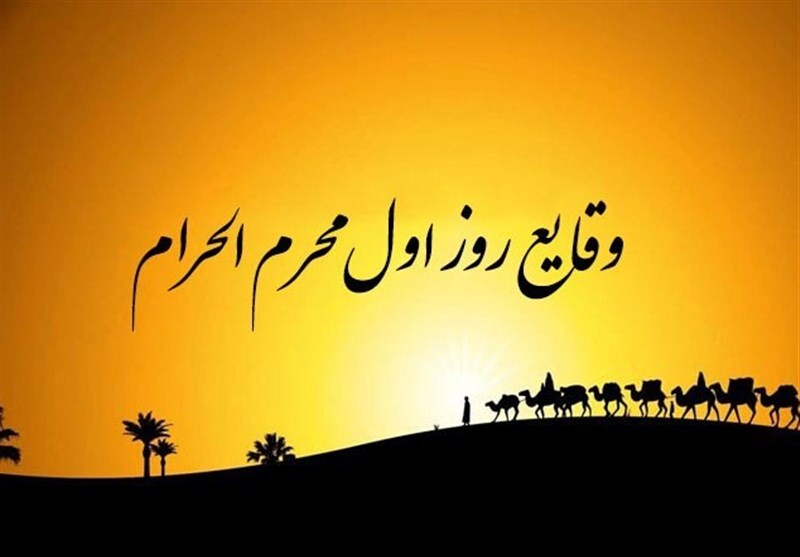 ورود کاروان امام حسین (ع) به کربلا