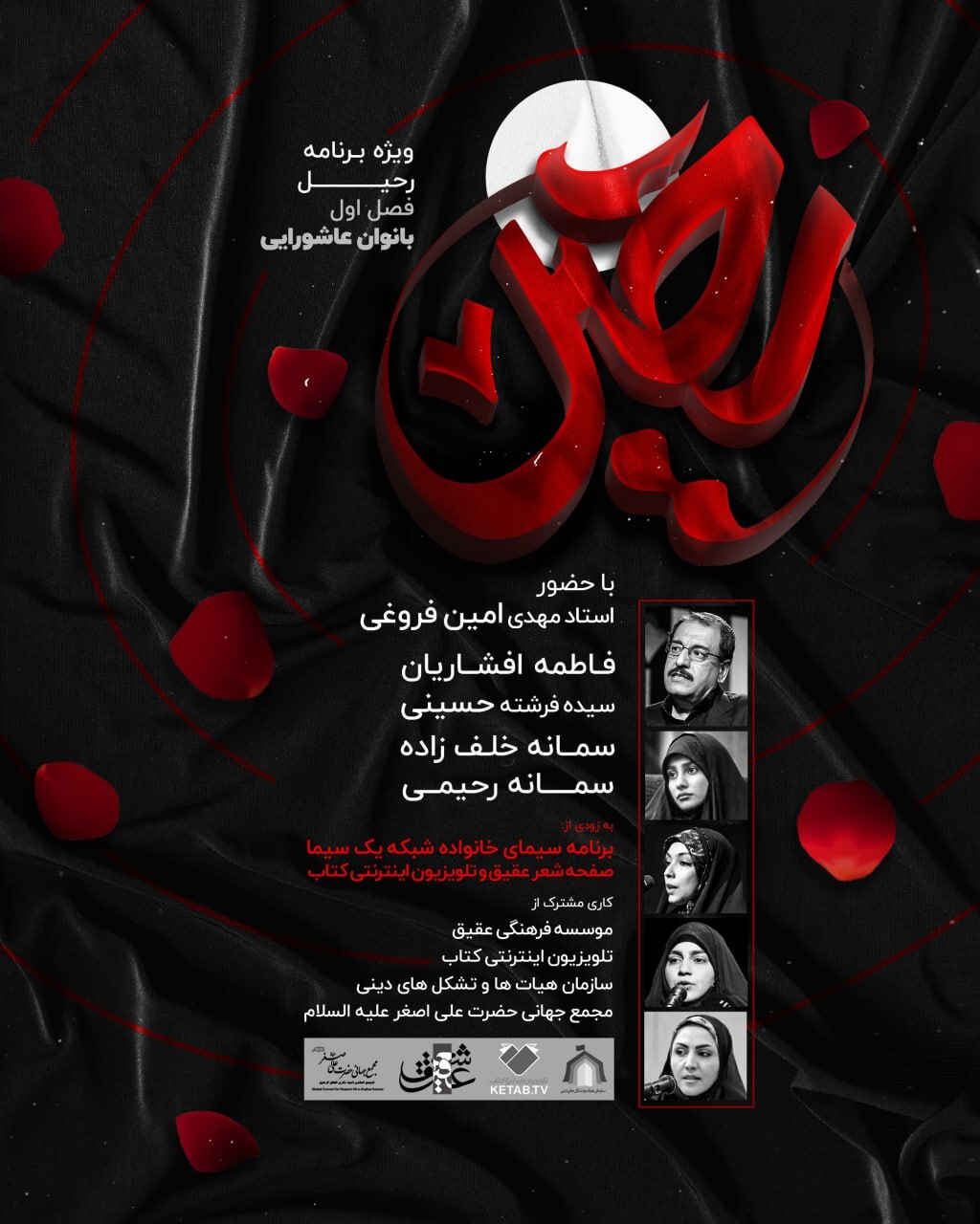 ویژه برنامه