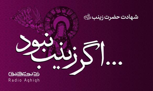 مداحی های ویژه سالروز شهادت حضرت زینب(س)