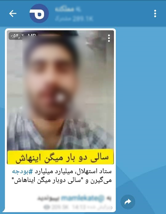 بودجه ۱۴ میلیاردی ستاد استهلال، حقیقت یا شایعه تکراری؟