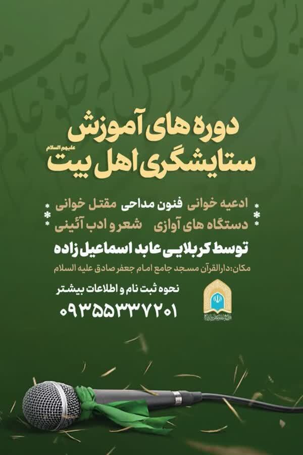 در این مسجد مداحی یاد بگیرید