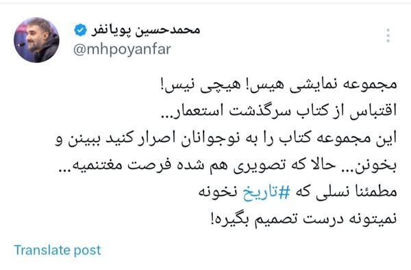 دعوت پویانفر از نوجوانان برای مطالعه یک کتاب و تماشای سریال