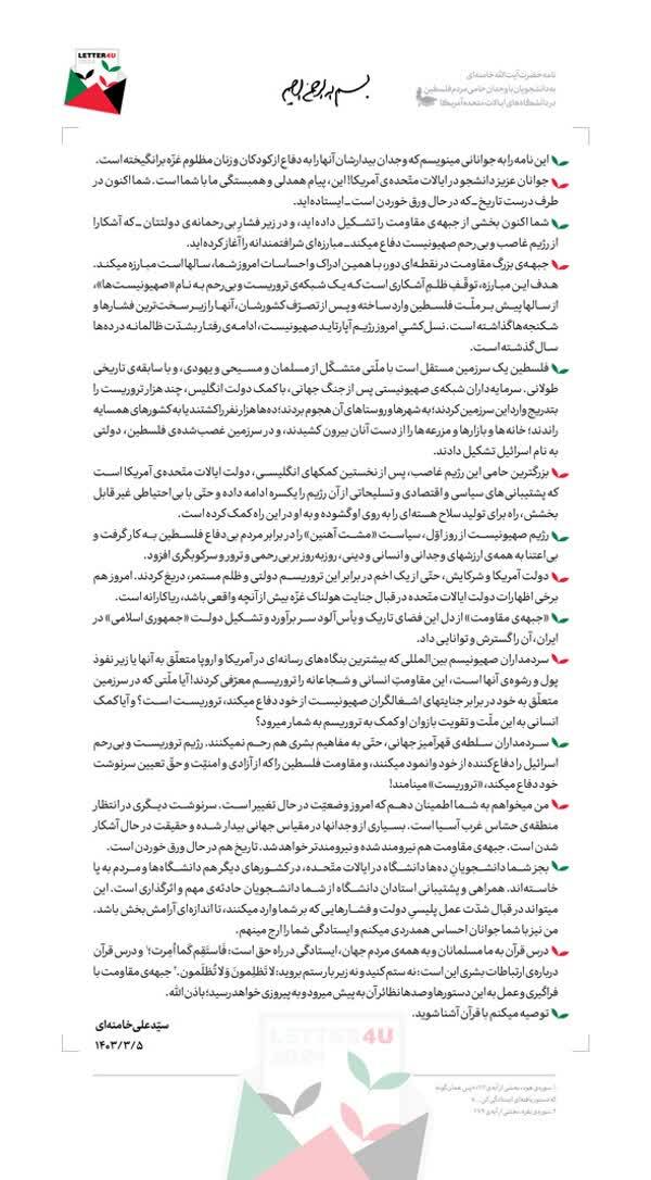 در طرف درست تاریخ ایستاده اید/ توصیه می کنم با قرآن آشنا شوید