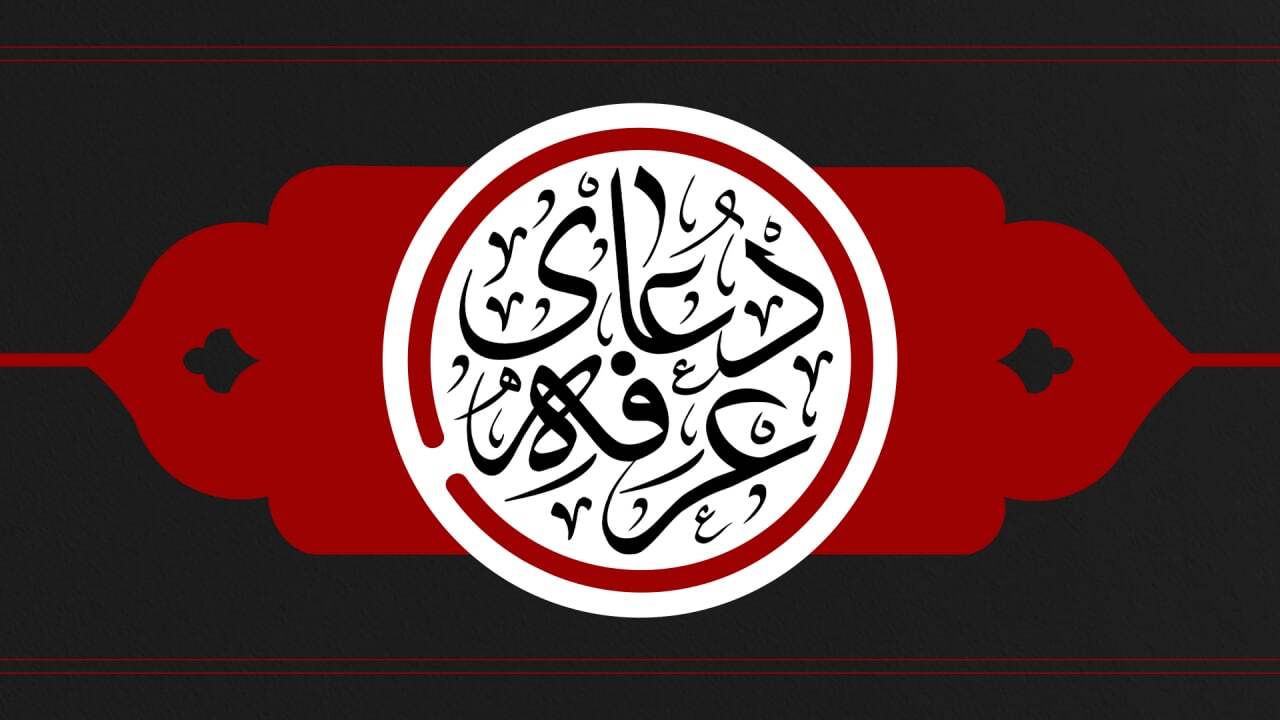 دعای غرفه هیئت کجا برویم؟