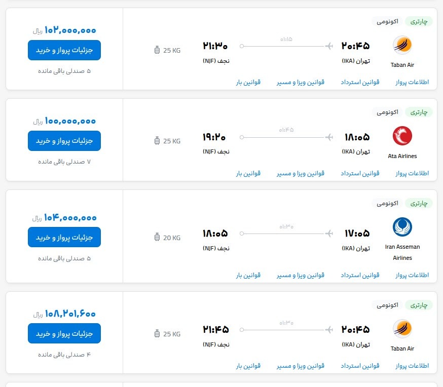 بلیت ۲۰ میلیون تومانی پرواز عتبات در آستانه عاشورا!